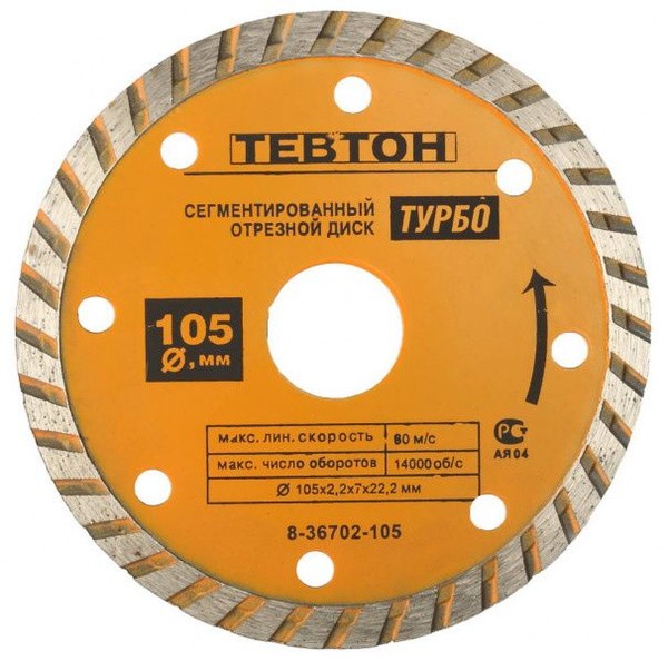 ДИСК ОТР. АЛМАЗНЫЙ ТЕВТОН 200Х7Х22, 2ММ. 8-36702-2