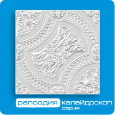 ПЛИТКА ПОТОЛОЧНАЯ ЛЮКС РАПСОДИЯ