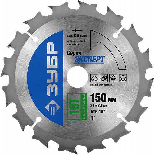 ДИСК ПИЛЬНЫЙ ЗУБР ЭКСПЕРТ БЫСТРЫЙ РЕЗ ПО ДЕРЕВУ 150Х20ММ 36901-150-20-16