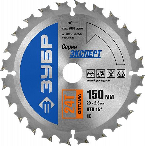 ДИСК ПИЛЬНЫЙ ЗУБР ЭКСПЕРТ ОПТИМАЛЬНЫЙ РЕЗ ПО ДЕРЕВУ 150Х20ММ 36903-150-20-24 ***