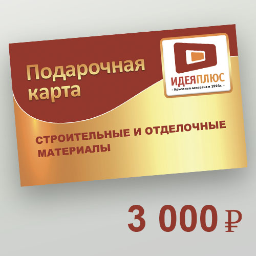 ПОДАРОЧНАЯ КАРТА 3000