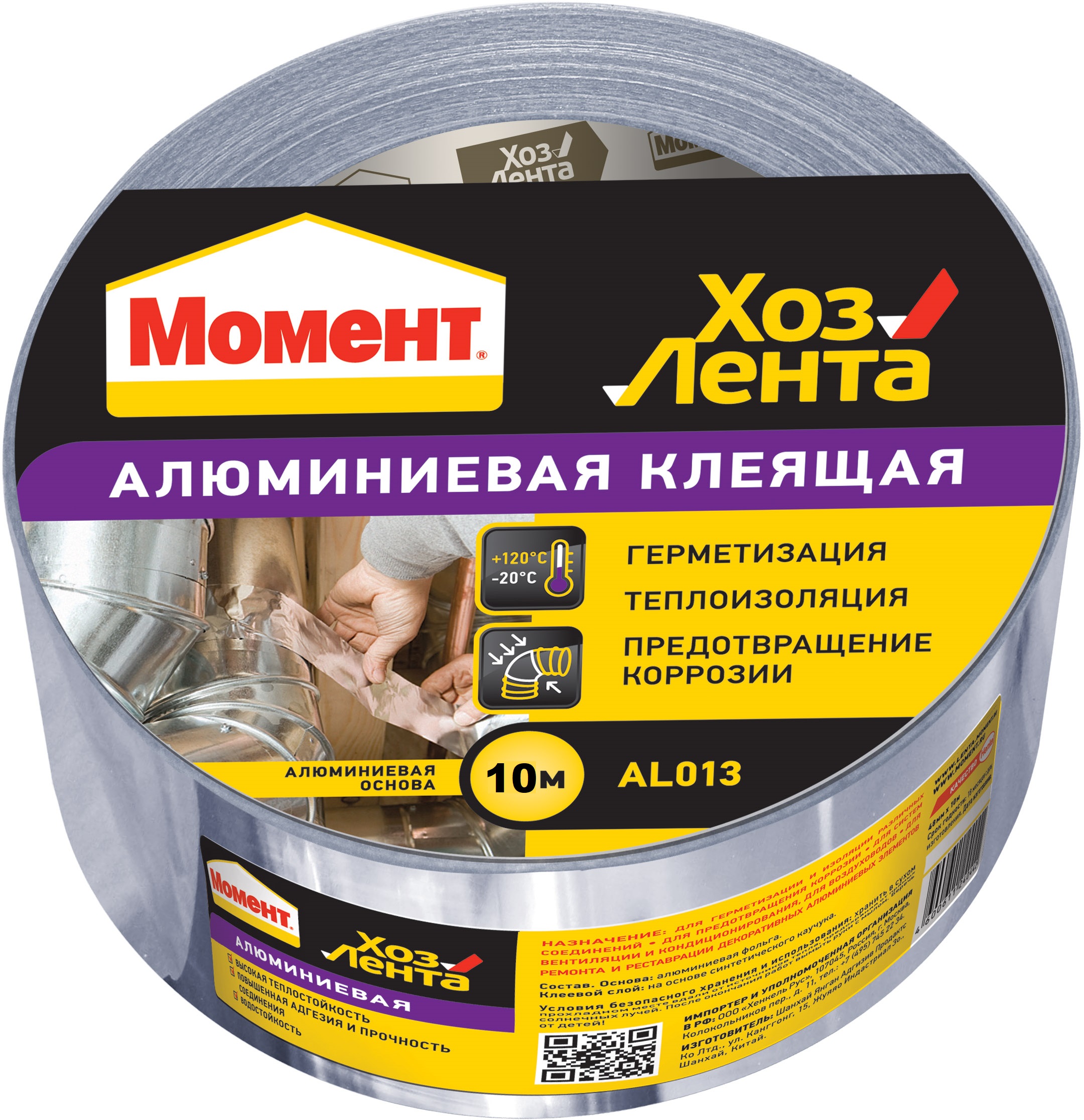 ЛЕНТА МОМЕНТ АЛЮМИНИЕВАЯ 25М