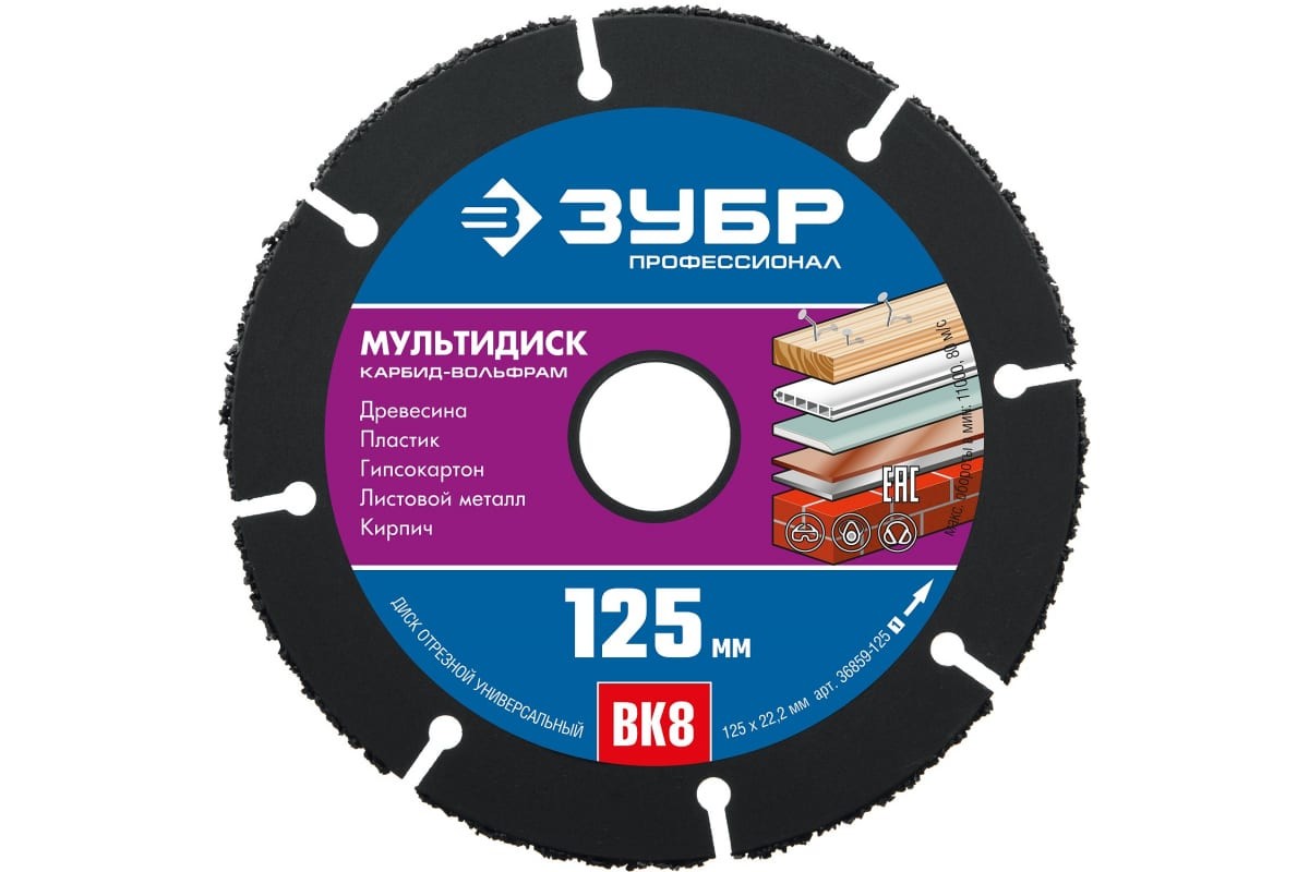 КРУГ ОТРЕЗНОЙ ЗУБР ПО ДЕРЕВУ ДЛЯ УШМ 125Х22,2ММ 36859-125