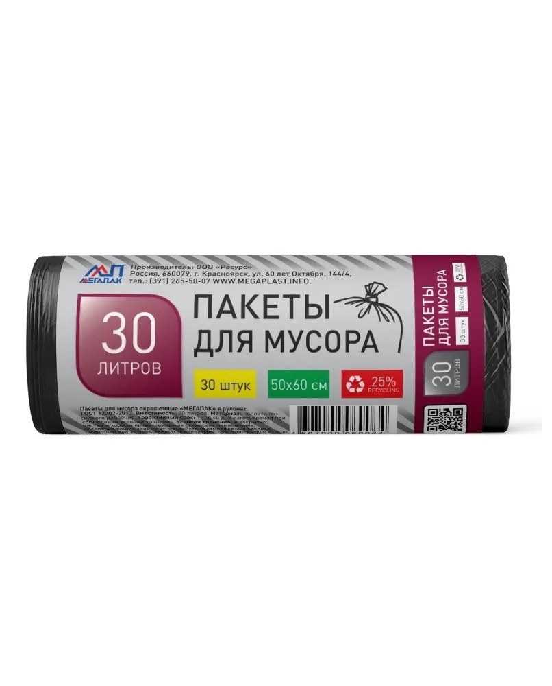 МЕШКИ ДЛЯ МУСОРА МЕГАПАК 30Л*50ШТ