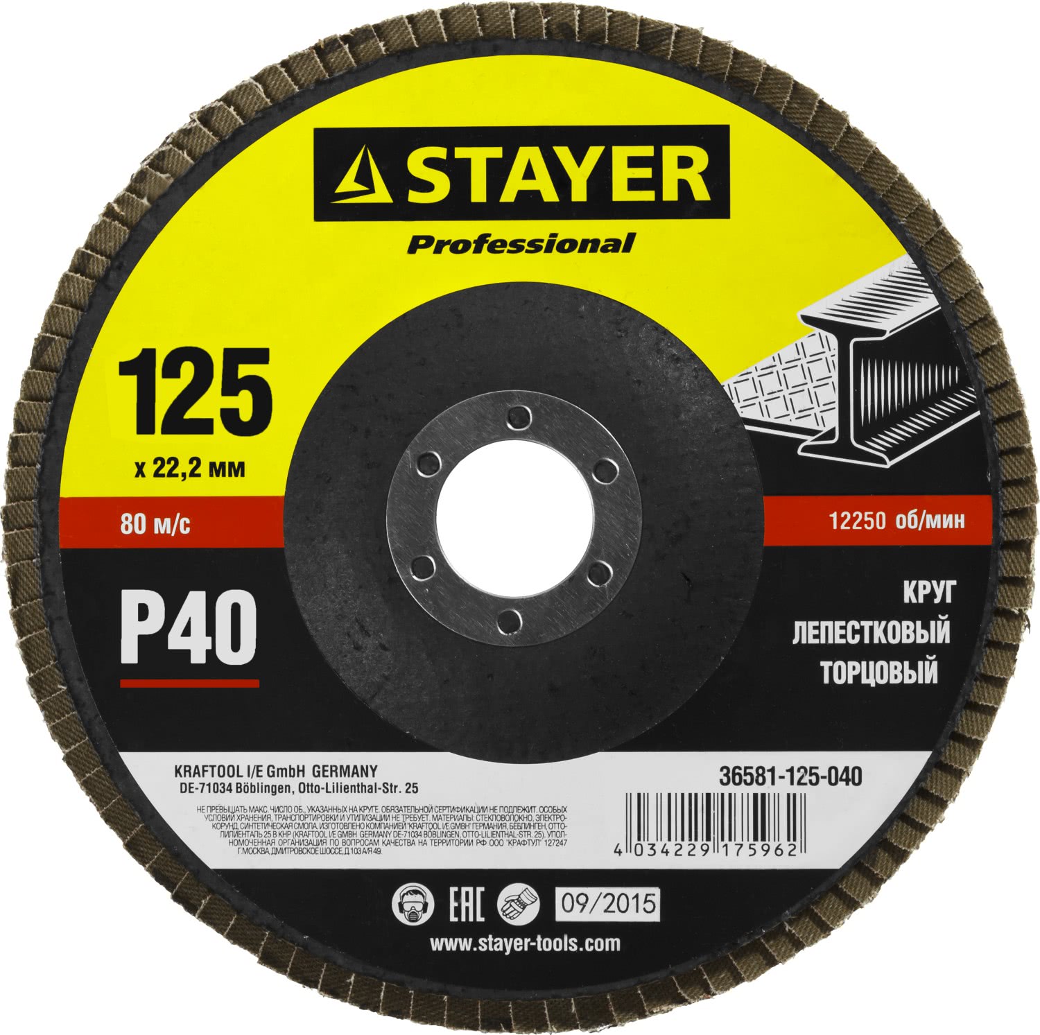 КРУГ ЛЕПЕСТКОВЫЙ ТОРЦЕВОЙ 125Х22,2ММ Р40 STAER 36581-125-040