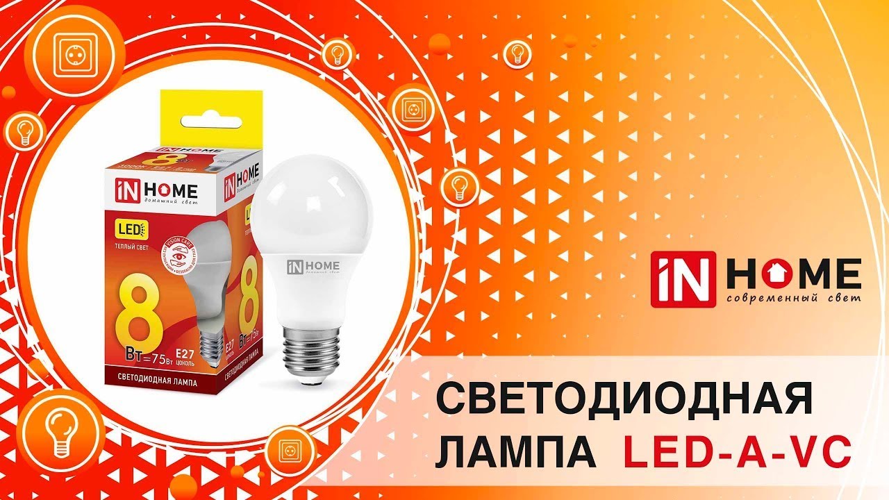 ЛАМПА СВЕТОДИОД. LED-А60-VC 12ВТ 230В Е27 6500К ХОЛОДНЫЙ СВЕТ IN HOME