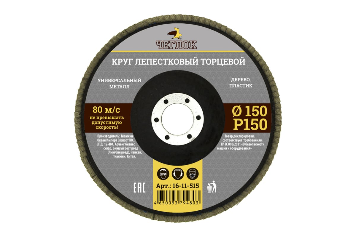 КРУГ ЛЕПЕСТКОВЫЙ ТОРЦЕВОЙ 150R-Р150