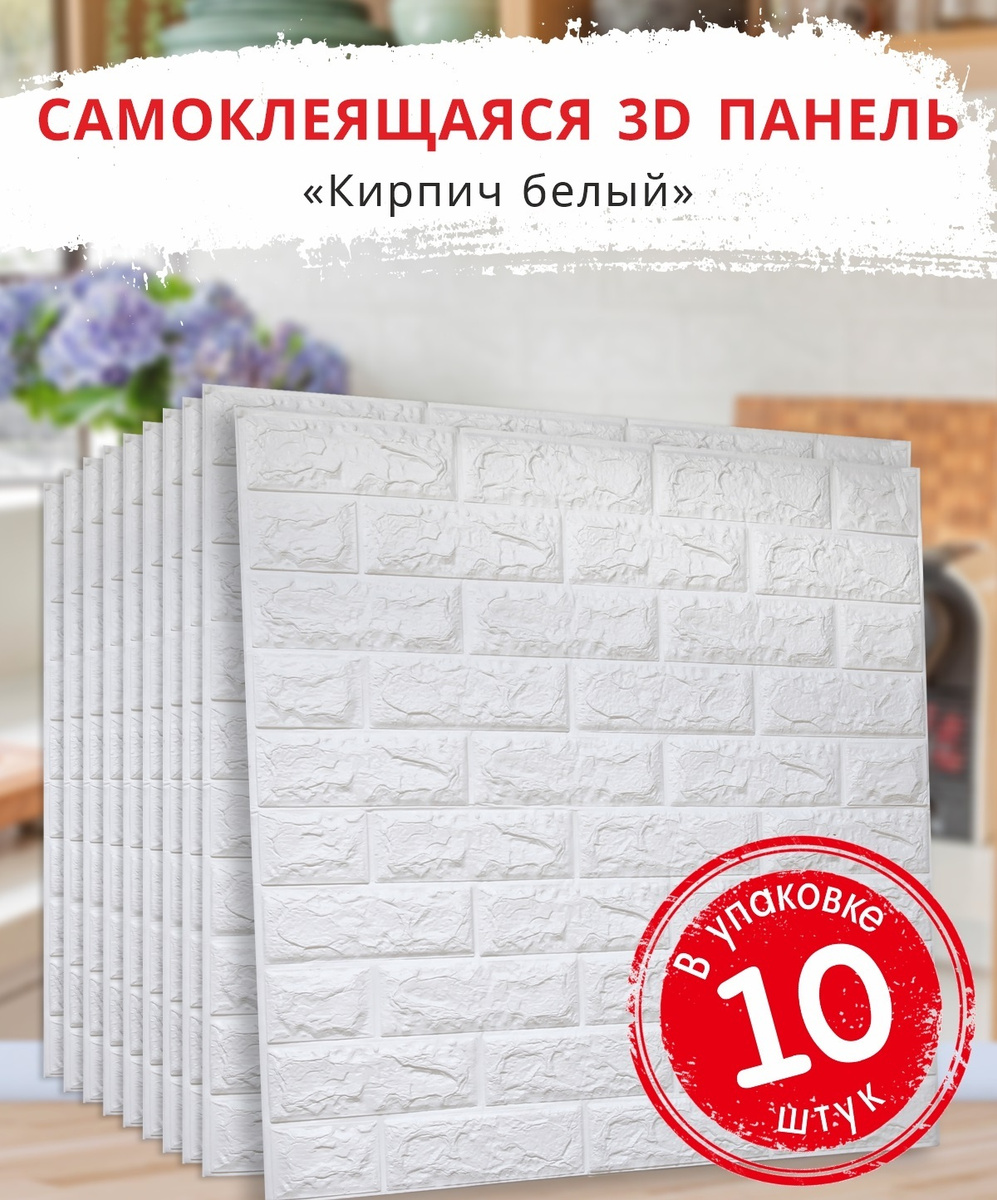 ПАНЕЛЬ САМОКЛ. 3D СВЕТЛЫЙ КАМЕНЬ 700*770*5ММ