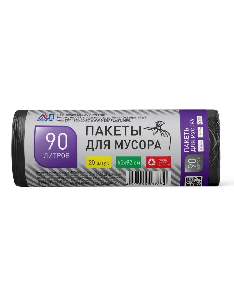 МЕШКИ ДЛЯ МУСОРА МЕГАПАК 90Л*20ШТ