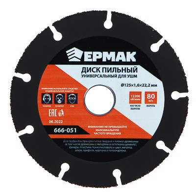 ДИСК ПИЛЬНЫЙ ПО ДЕРЕВУ ДЛЯ УШМ 125Х22,2 МУЛЬТИРЕЗ ЕРМАК 666-051