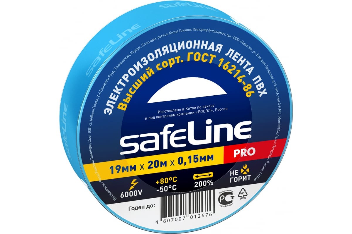 ИЗОЛЕНТА SAFLINE 19/20 СИНИЙ
