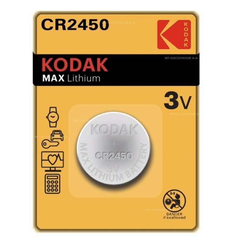 БАТАРЕЙКА КОДАК CR2450-BL1  MAX***