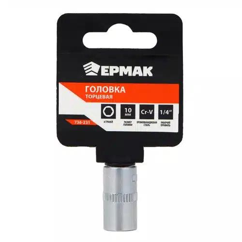 ГОЛОВКА ТОРЦЕВАЯ 6-ГРАННАЯ 10ММ 1/4 ЕРМАК 736-231