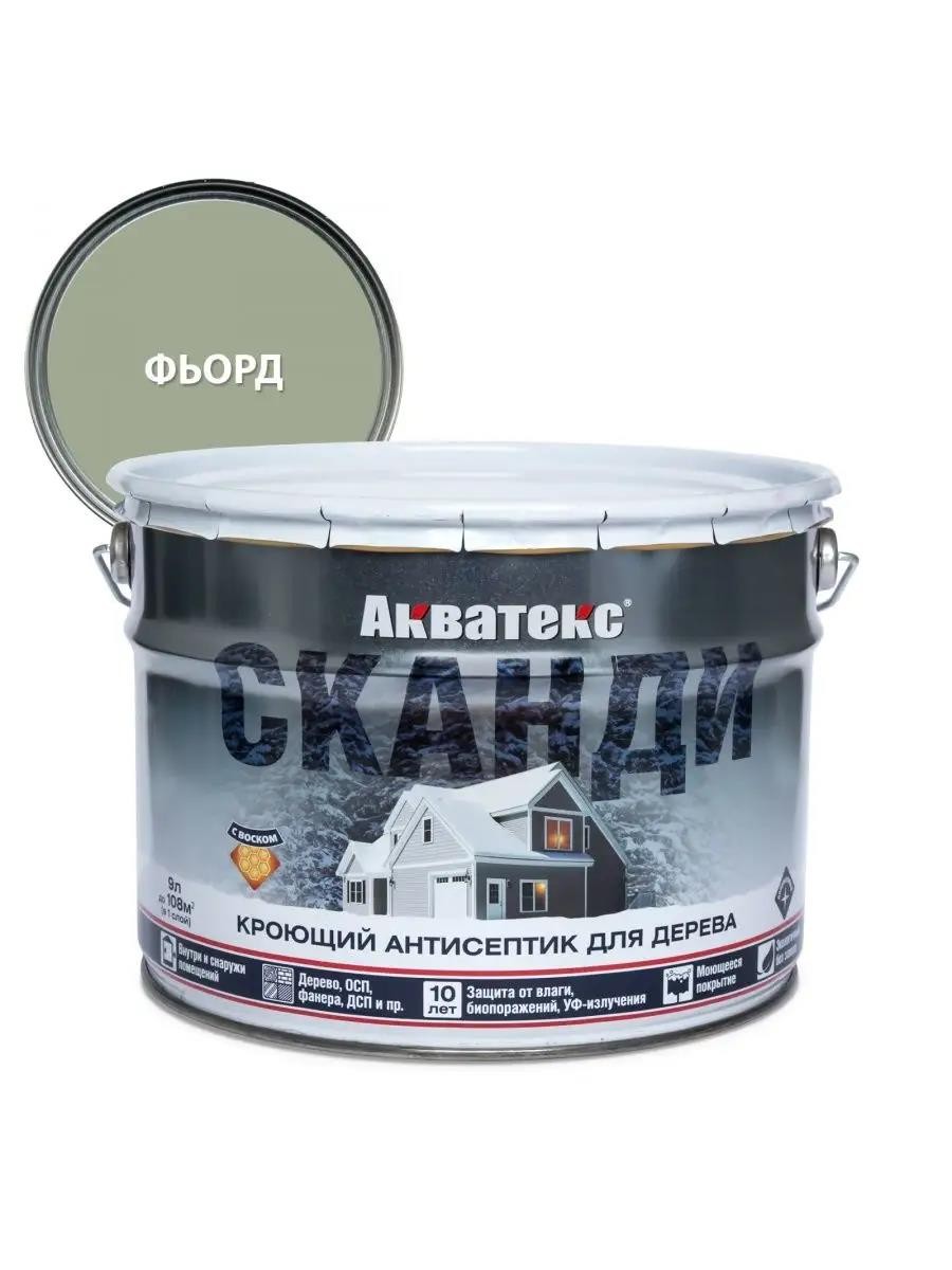 КРАСКА АНТИСЕПТИК АКВАТЕКС СКАНДИ 9Л ФЬОРД
