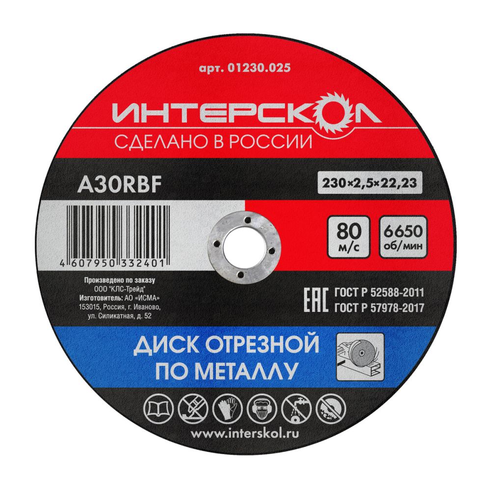 ДИСК АЛМАЗНЫЙ ОТРЕЗНОЙ 230*22,2*5ММ (6600 ОБ.) ИНТЕРСКОЛ