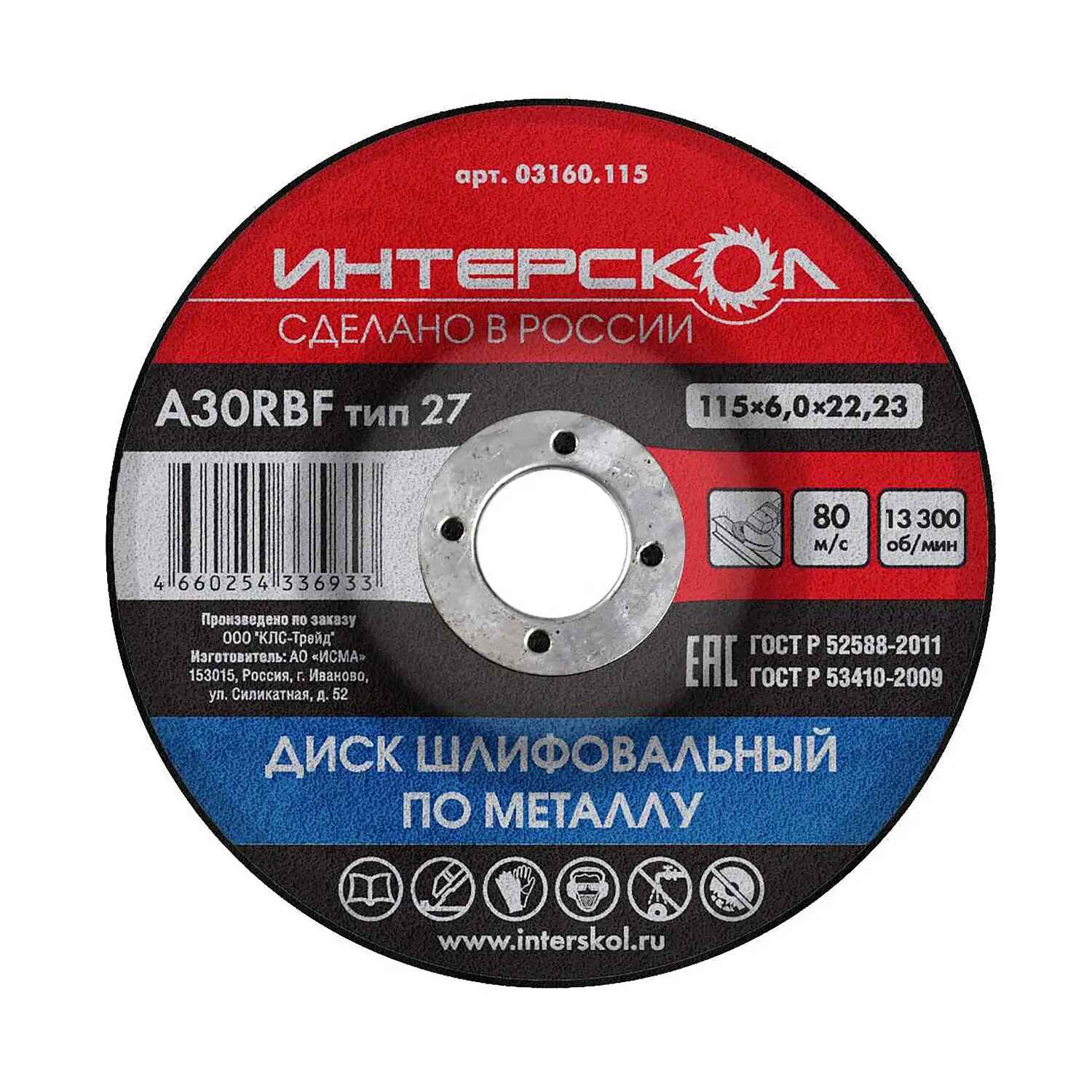 ДИСК ШЛИФОВАЛЬНЫЙ ПО МЕТАЛЛУ 115*6*22,23ММ ИНТЕРСКОЛ