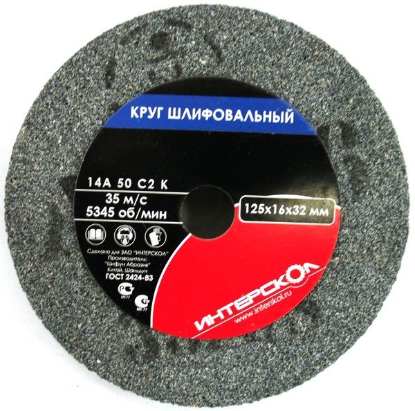 КРУГ ШЛИФ ПРЯМОГО ПРОФ 150*20*32 (С36) Т-150/250 ИНТЕРСКОЛ