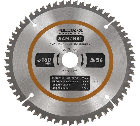 ДИСК ПИЛЬНЫЙ ДЛЯ ЛАМИНАТА 160*20/16-32Т ИНТЕРСКОЛ