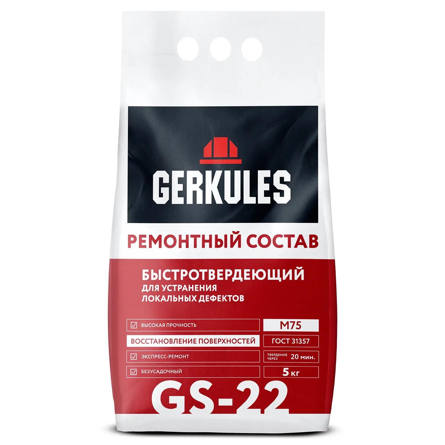 СОСТАВ РЕМОНТНЫЙ ГЕРКУЛЕС GS-22 5КГ